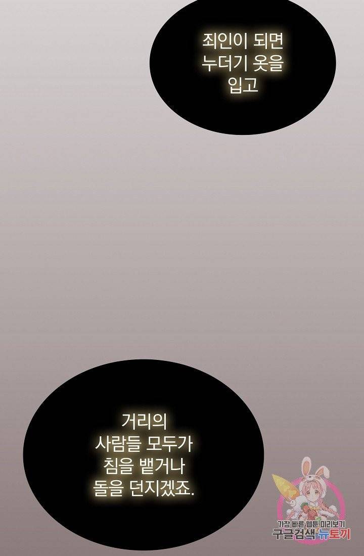 눌리타스 : 절반의 백작 영애 9화 18