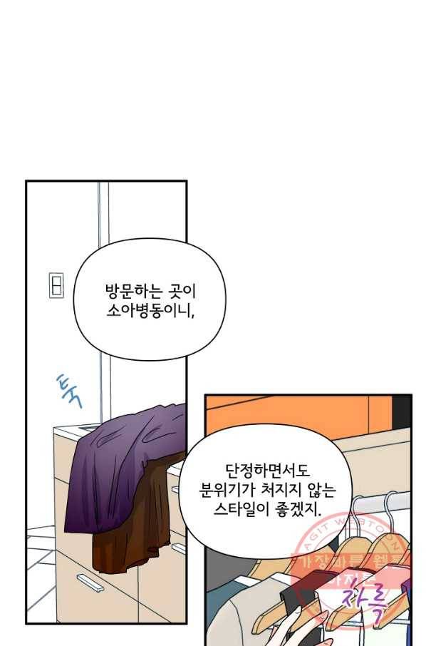 달콤하게 살고 싶어 44화 1