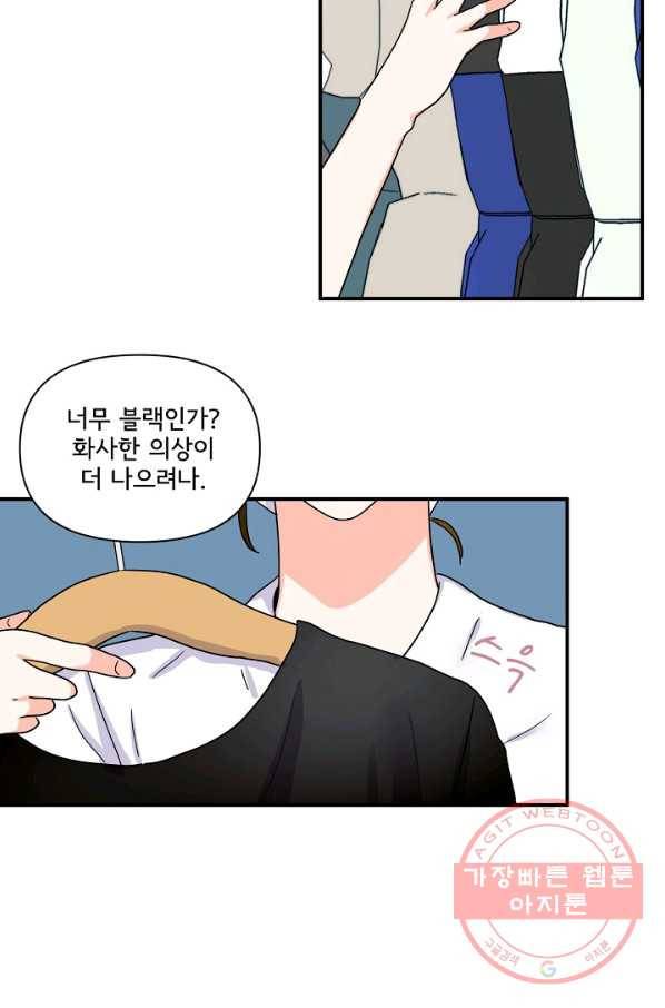 달콤하게 살고 싶어 44화 2