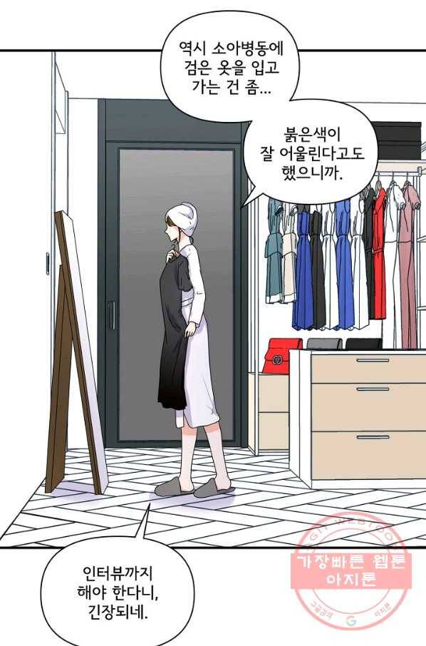 달콤하게 살고 싶어 44화 3