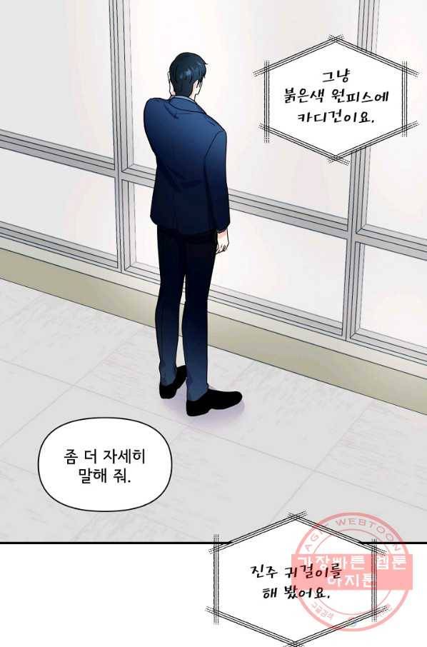달콤하게 살고 싶어 44화 7