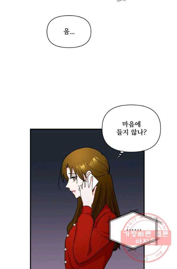 달콤하게 살고 싶어 44화 8