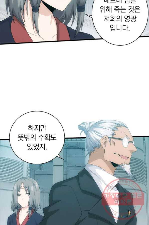 열혈전사의 부활 - 헌터학원 122화 8