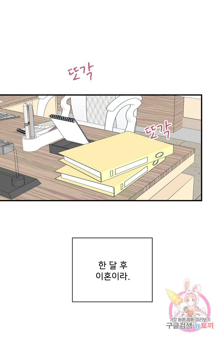 달콤하게 살고 싶어 45화 1