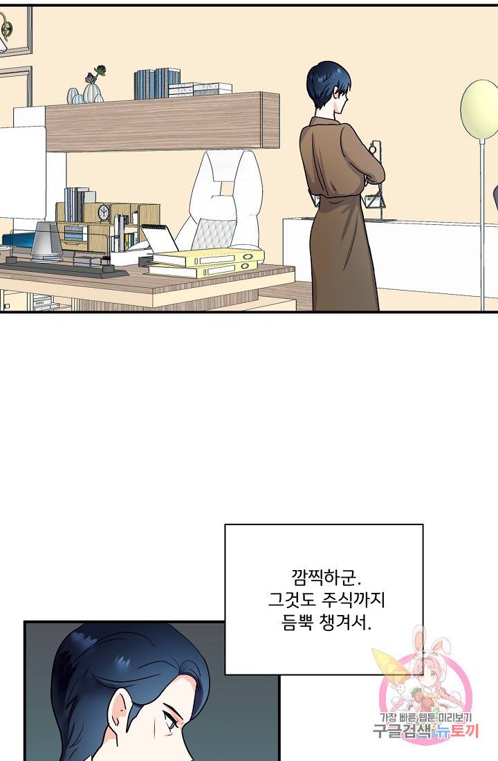 달콤하게 살고 싶어 45화 2