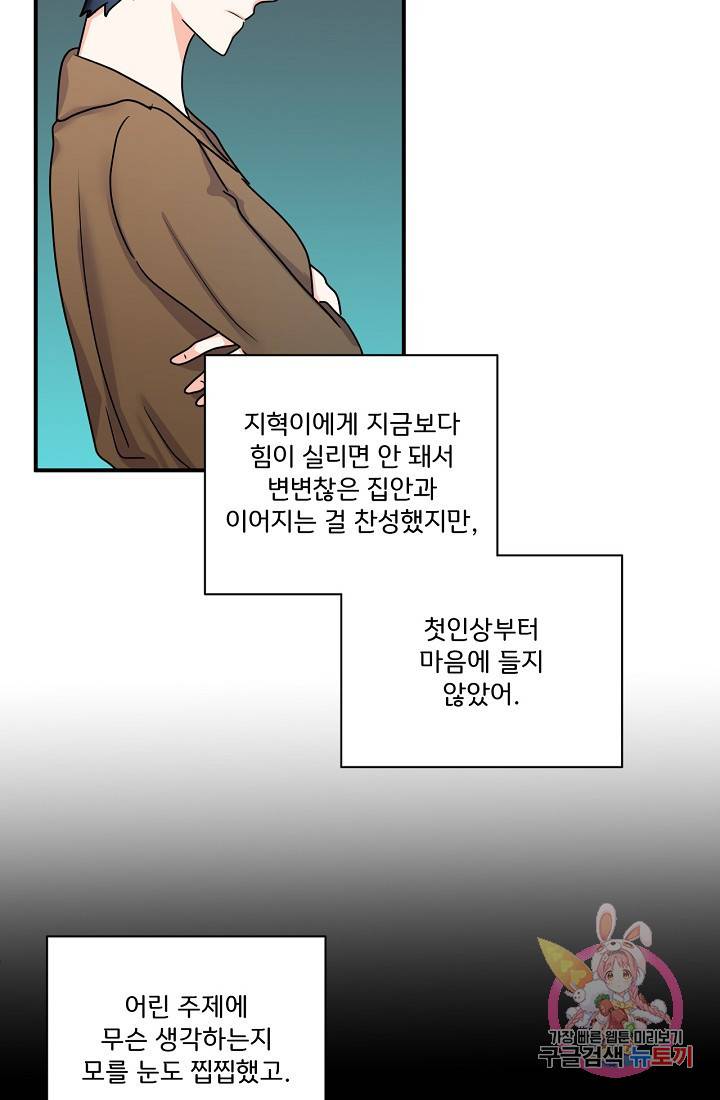 달콤하게 살고 싶어 45화 3