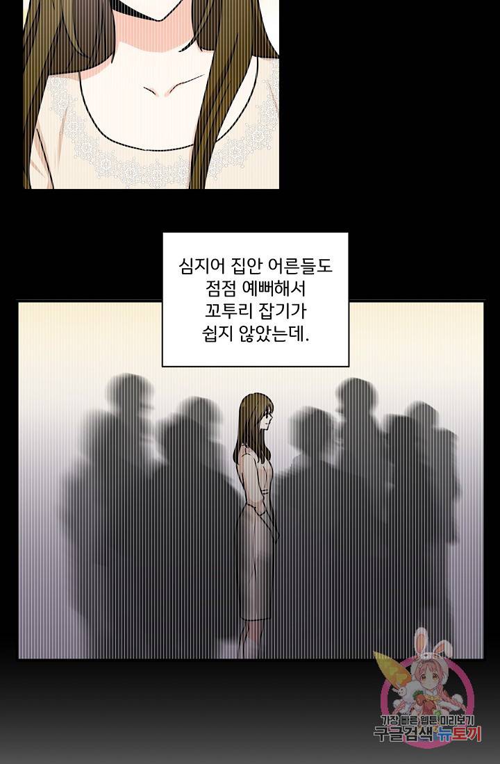 달콤하게 살고 싶어 45화 5