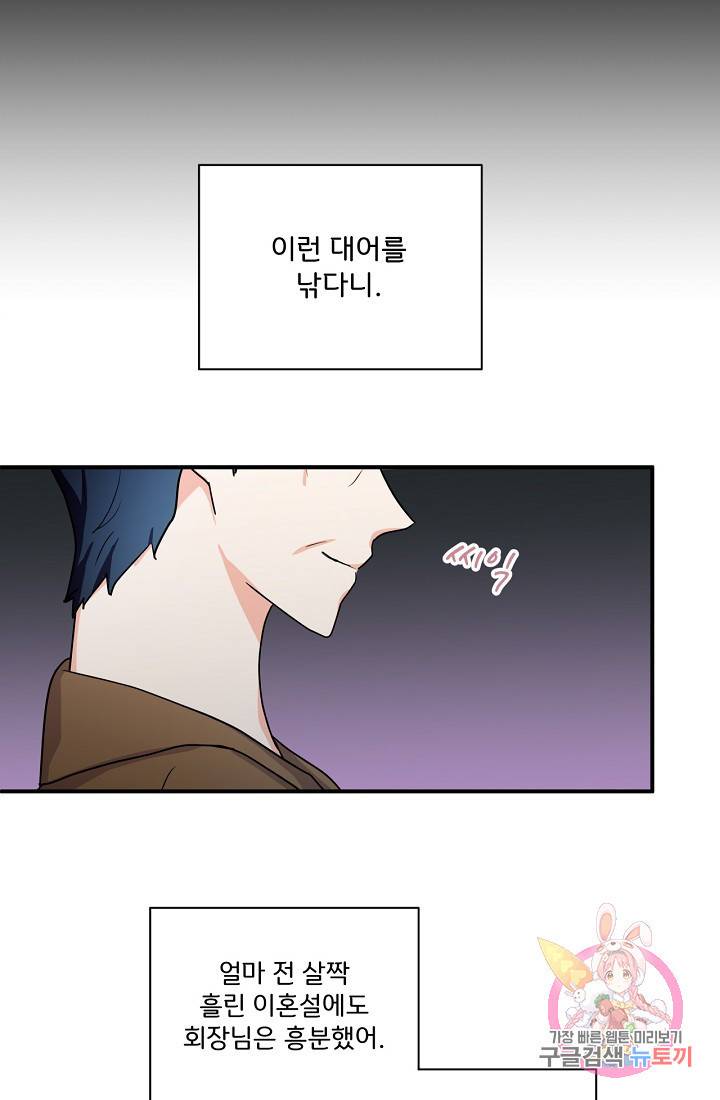 달콤하게 살고 싶어 45화 6