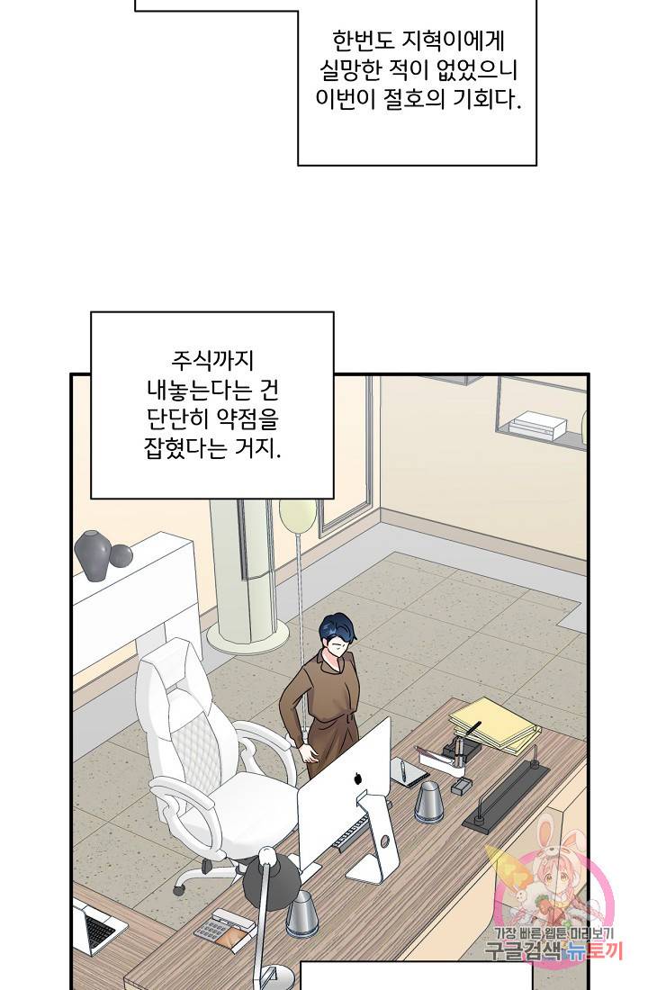 달콤하게 살고 싶어 45화 7