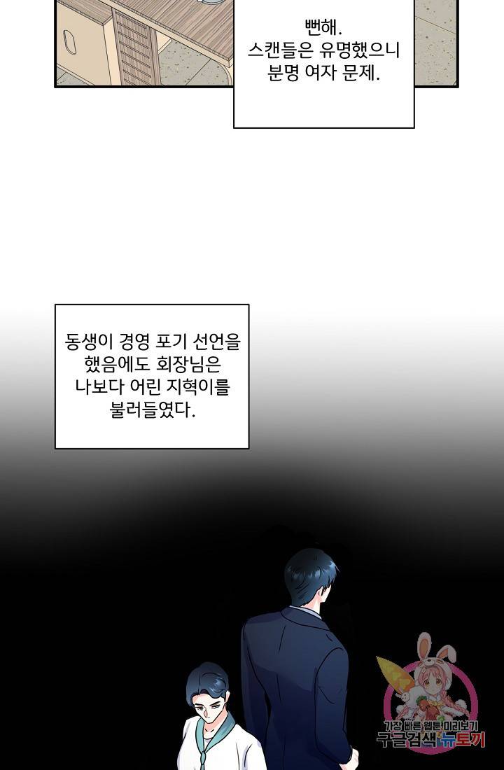 달콤하게 살고 싶어 45화 8