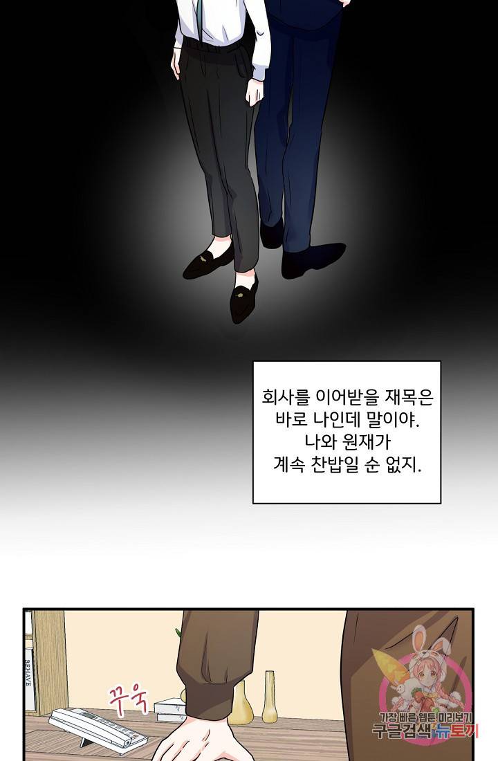 달콤하게 살고 싶어 45화 9
