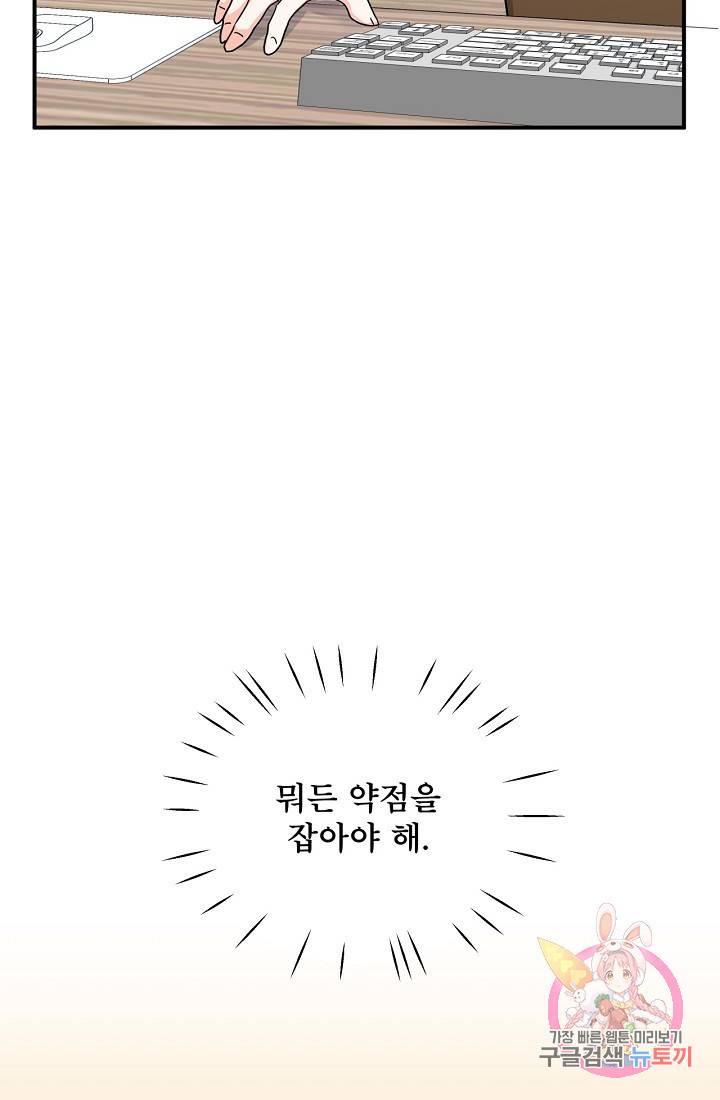 달콤하게 살고 싶어 45화 10