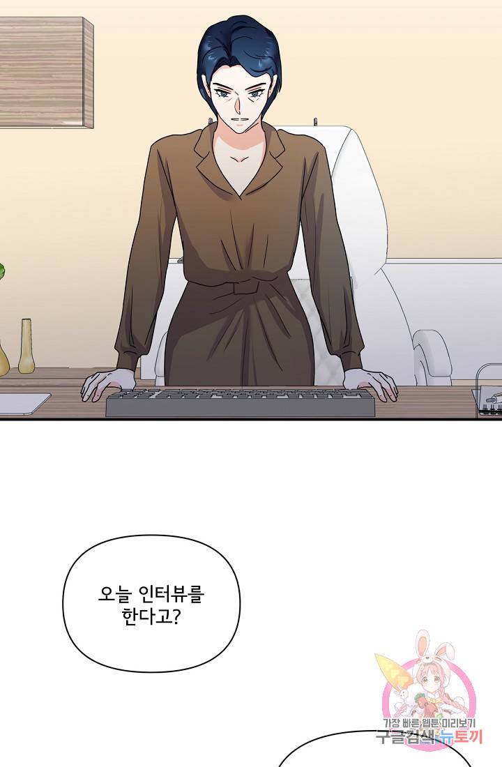 달콤하게 살고 싶어 45화 11