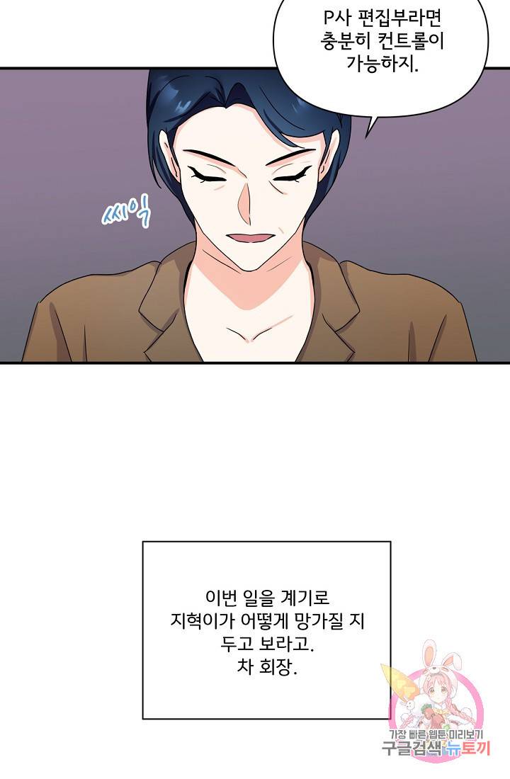 달콤하게 살고 싶어 45화 12