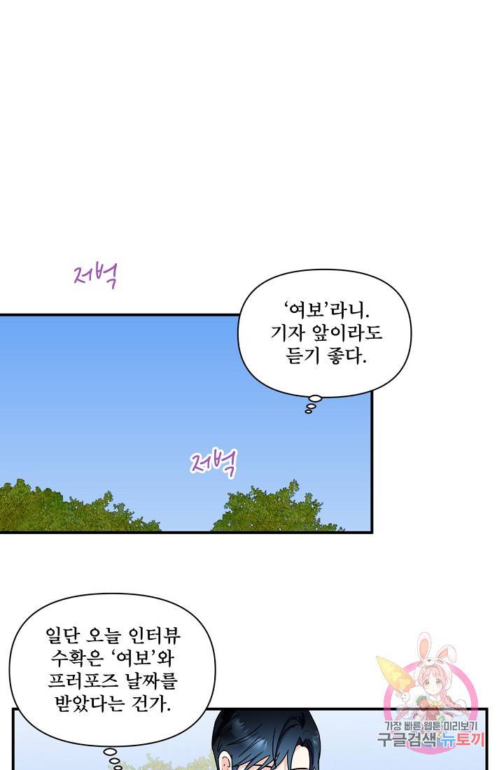 달콤하게 살고 싶어 45화 13