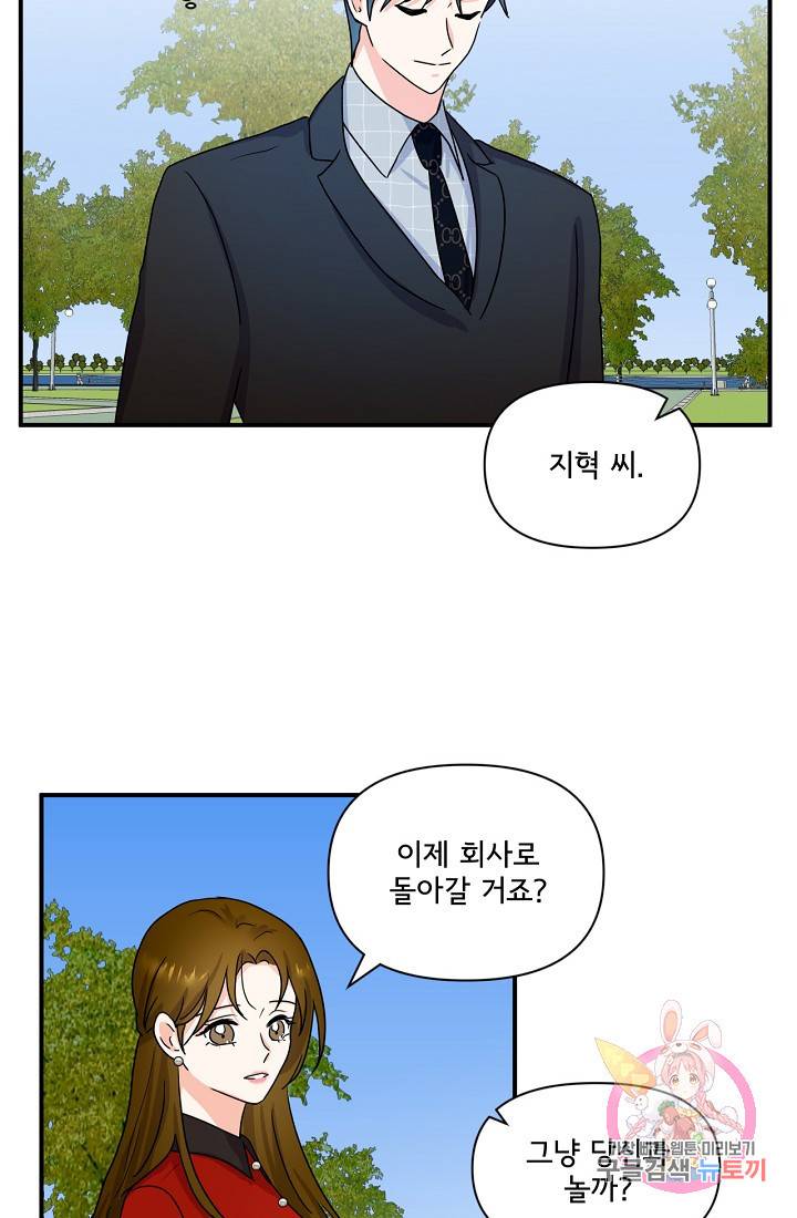 달콤하게 살고 싶어 45화 14