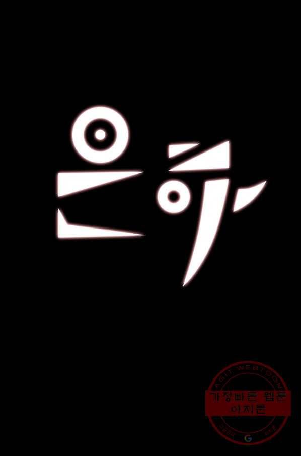 은하! 115화 톱니바퀴의 노래 개막(1) 1