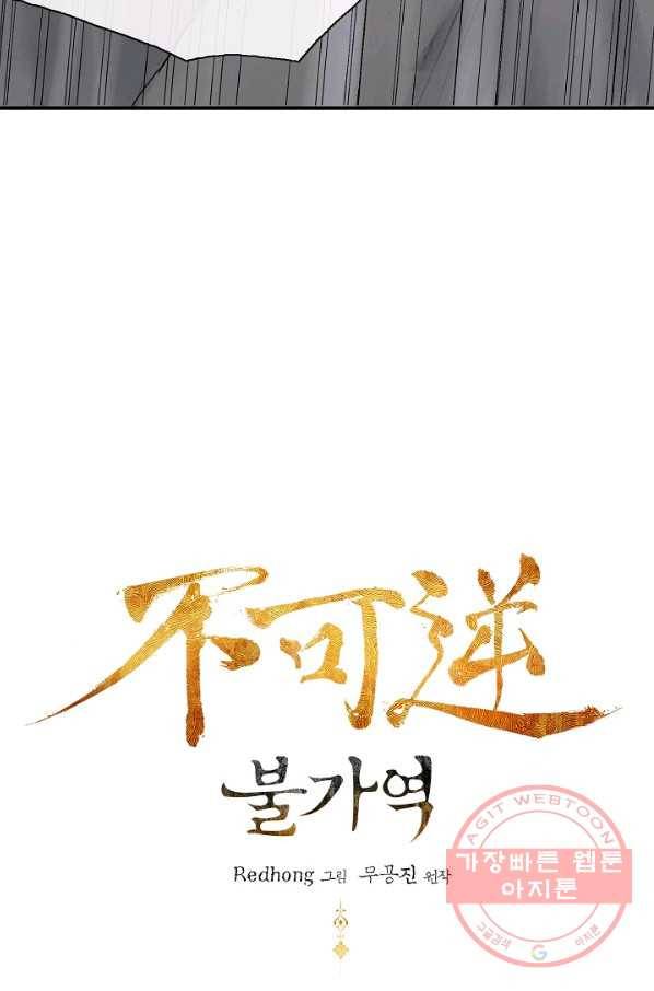 불가역 2화 6
