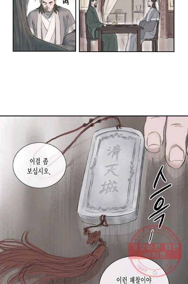 불가역 2화 14