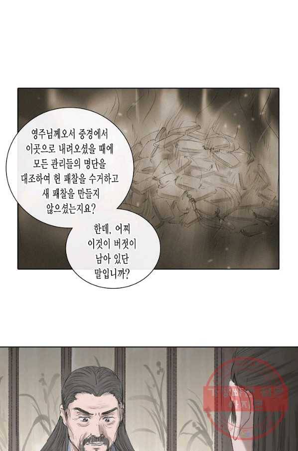 불가역 2화 16