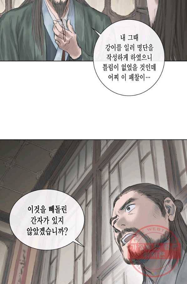 불가역 2화 17