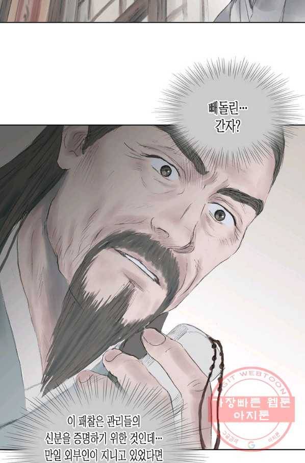 불가역 2화 18