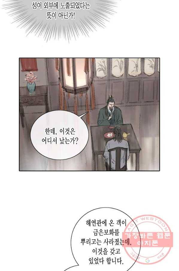 불가역 2화 19