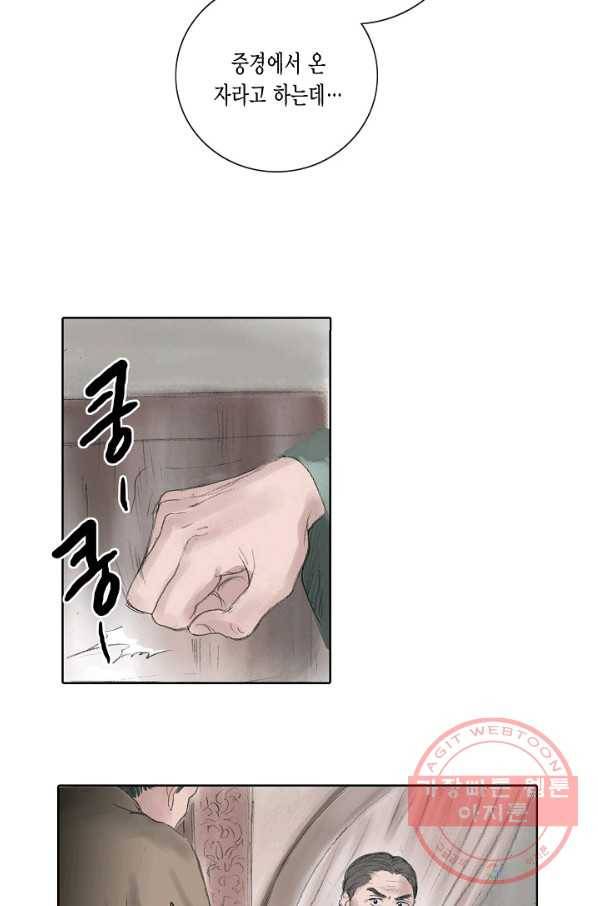 불가역 2화 20