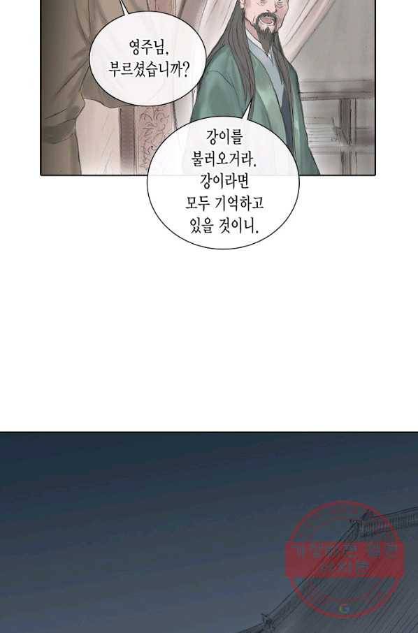불가역 2화 21