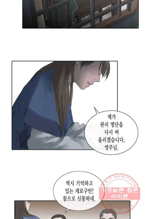 불가역 2화 23