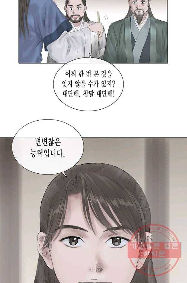 불가역 2화 24