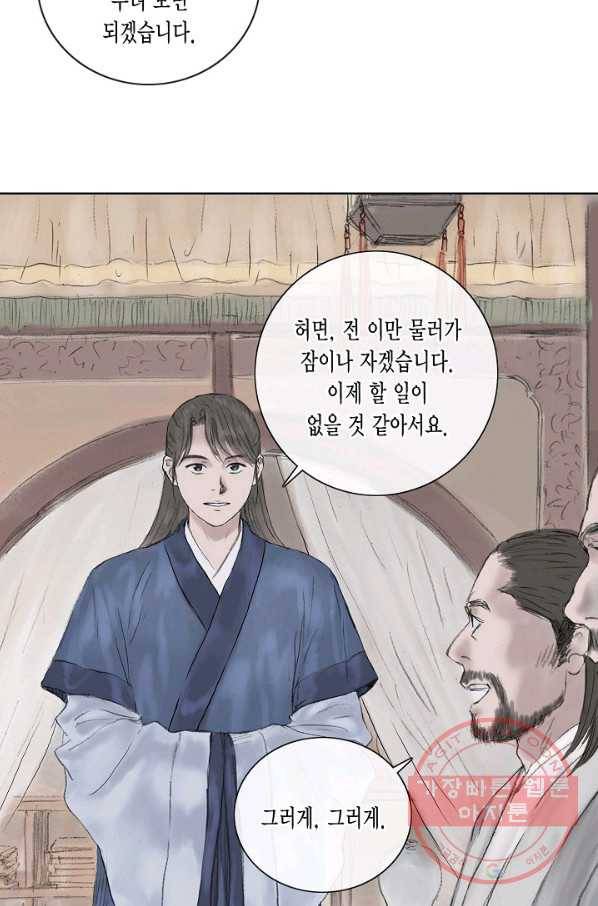 불가역 2화 28