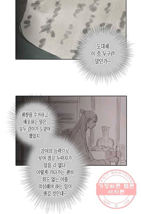 불가역 2화 30