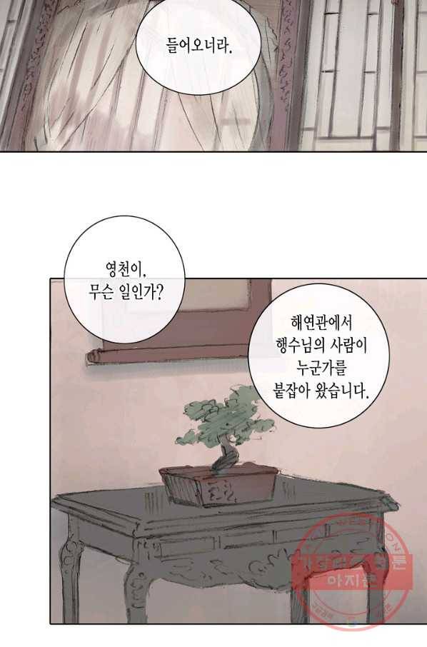 불가역 2화 32