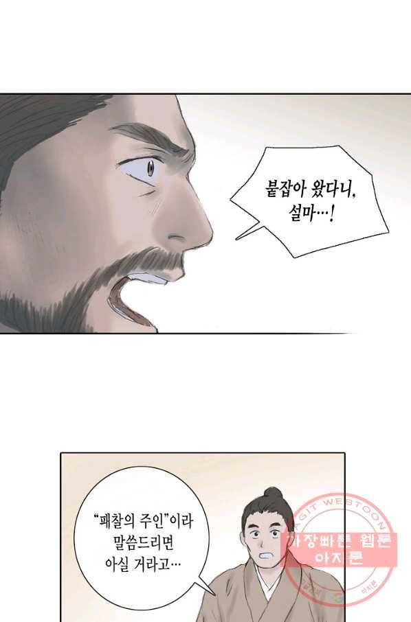 불가역 2화 33