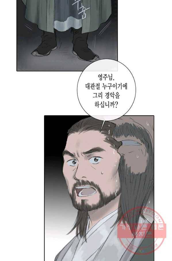 불가역 2화 45