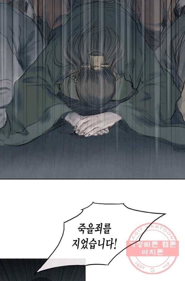 불가역 2화 52