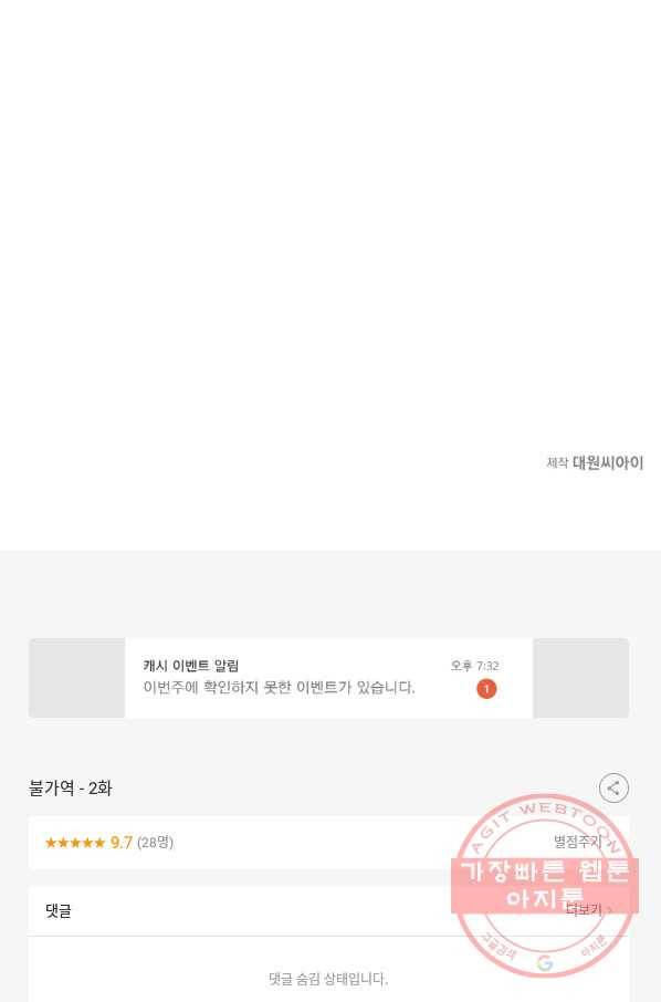 불가역 2화 54