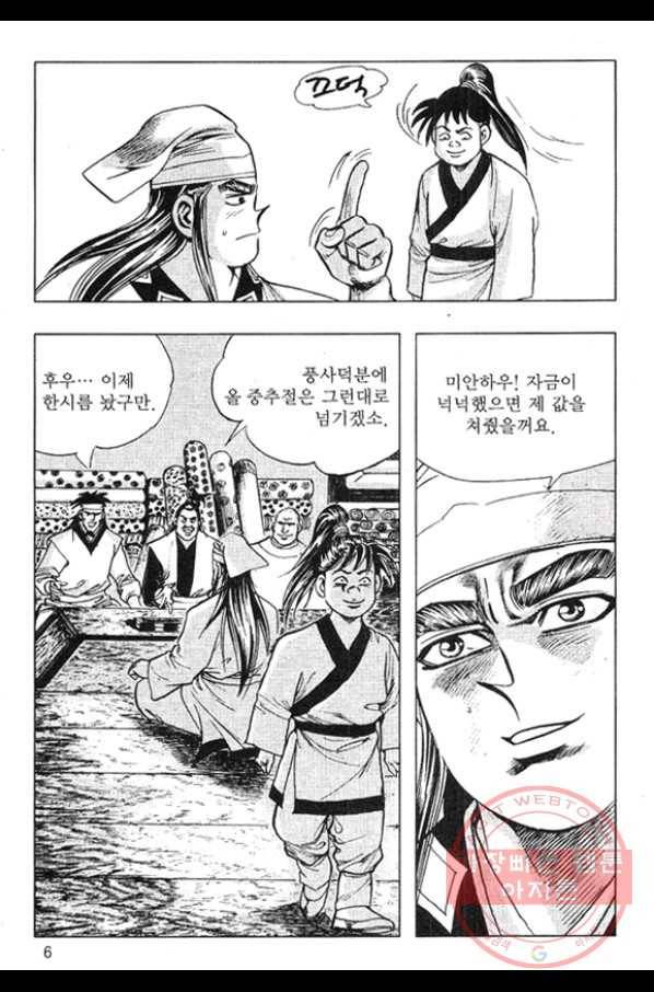 천년제일상인 7화 3