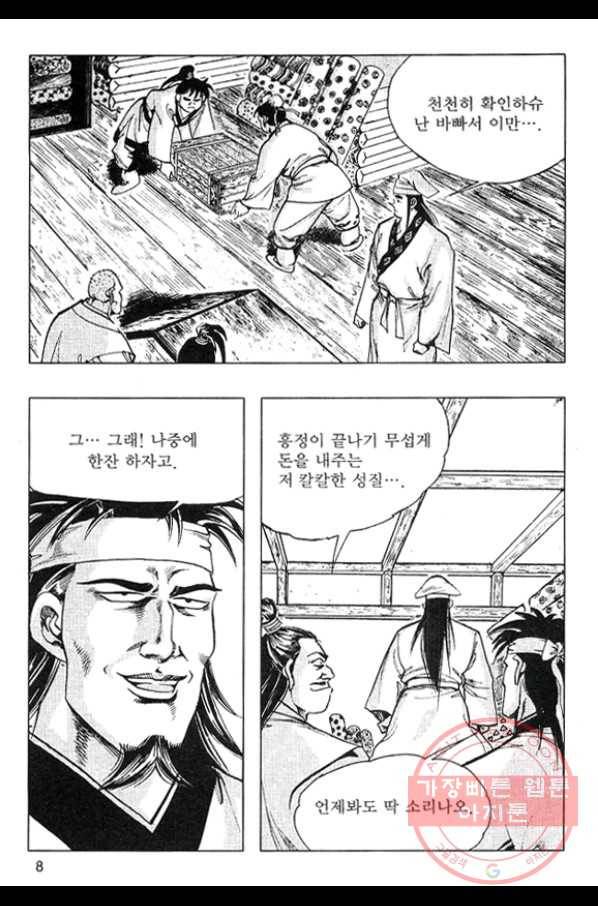 천년제일상인 7화 5