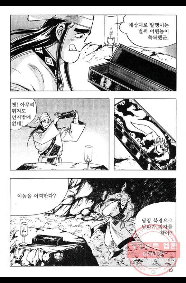 천년제일상인 7화 10