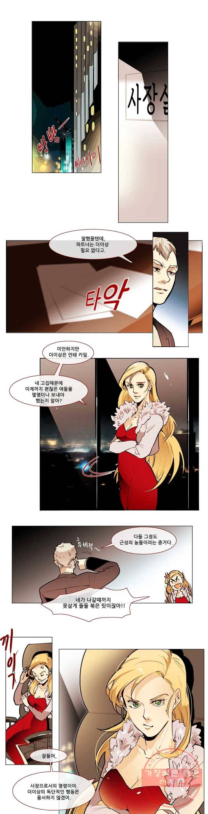 제 3 경호팀 1화 EP-00_ A BOY MEETS THE DICTATOR (1) 1