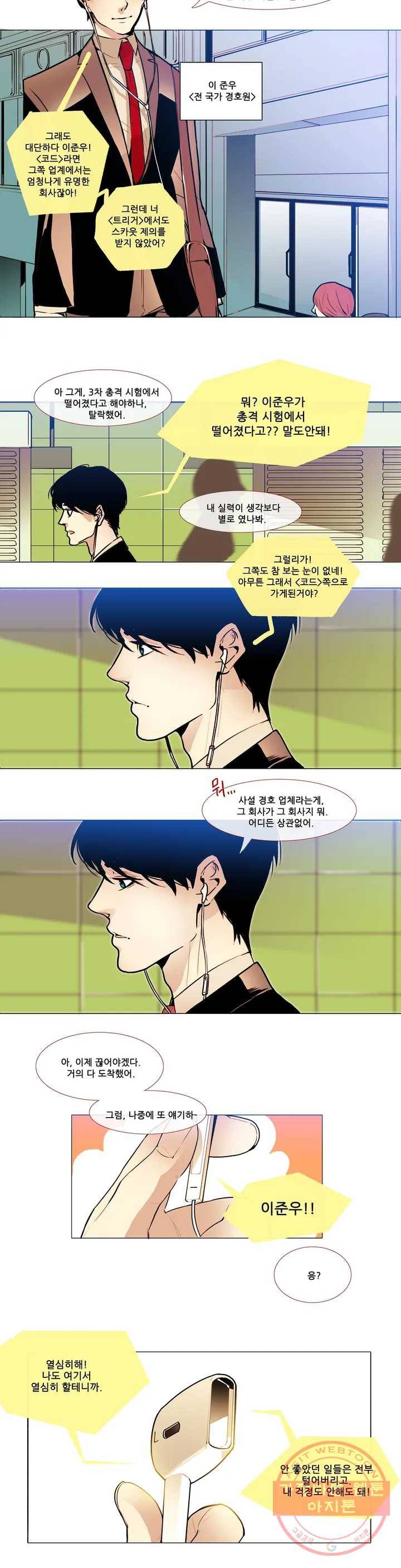 제 3 경호팀 1화 EP-00_ A BOY MEETS THE DICTATOR (1) 4