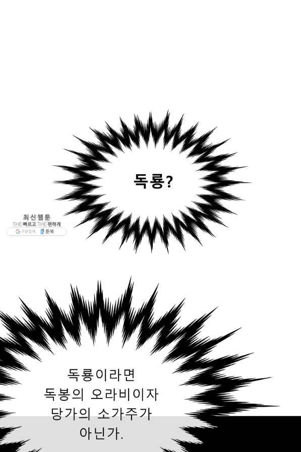 화산전생 181화 1