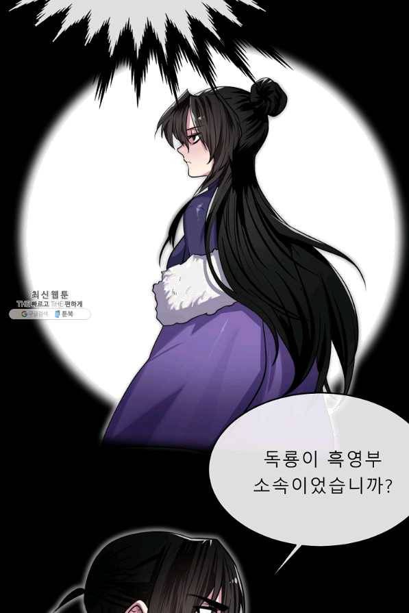 화산전생 181화 2