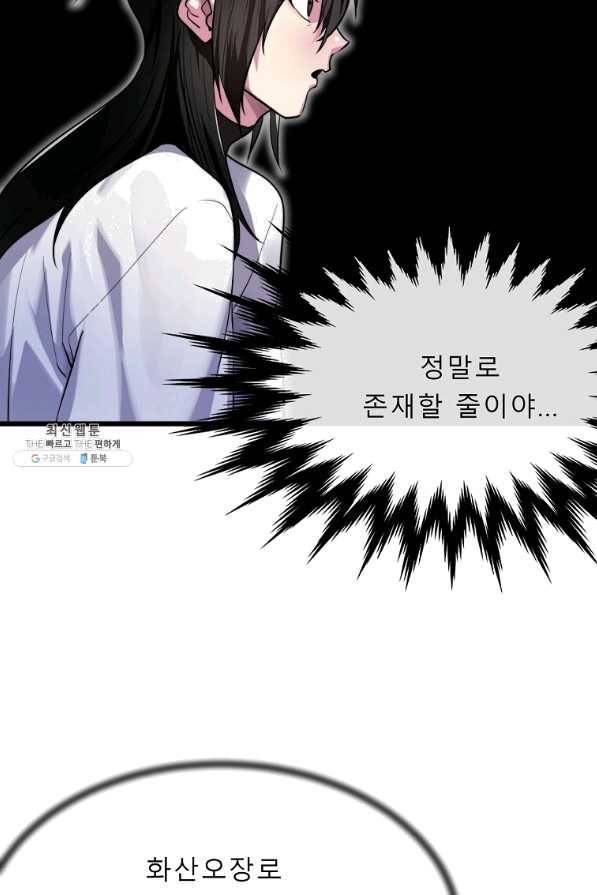 화산전생 181화 3
