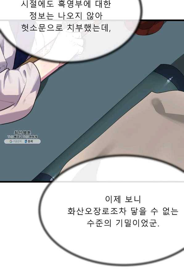 화산전생 181화 4