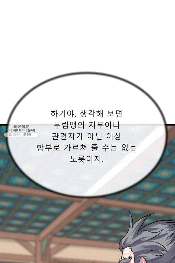 화산전생 181화 5