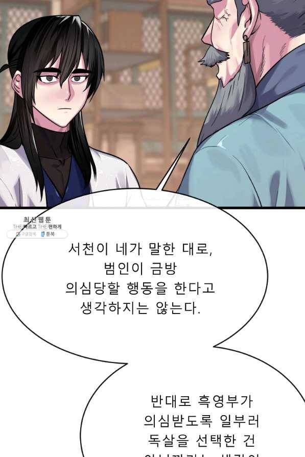 화산전생 181화 6