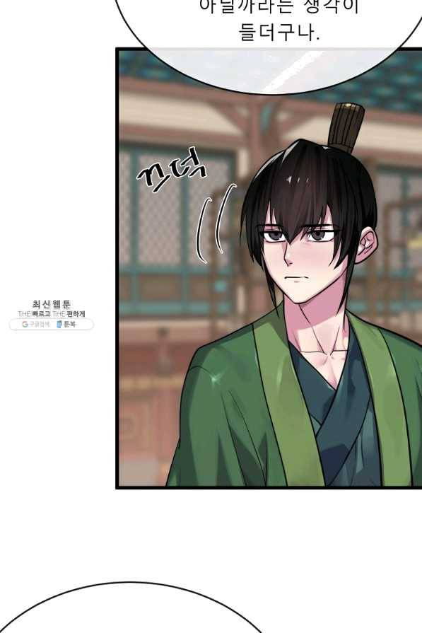화산전생 181화 7